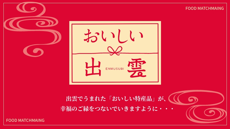 おいしい出雲